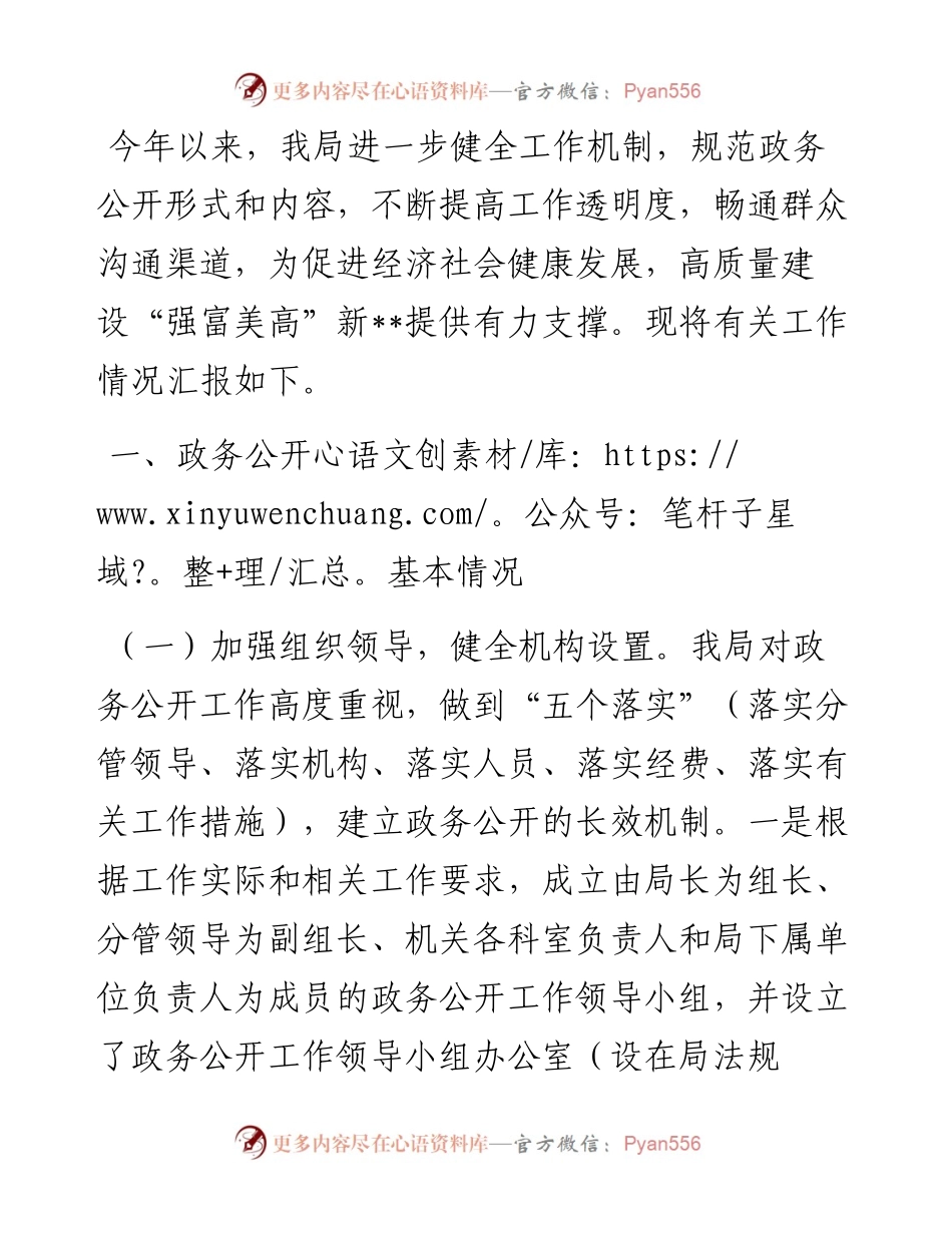 区住房和城乡建设局2024年上半年政务公开工作总结.docx_第1页