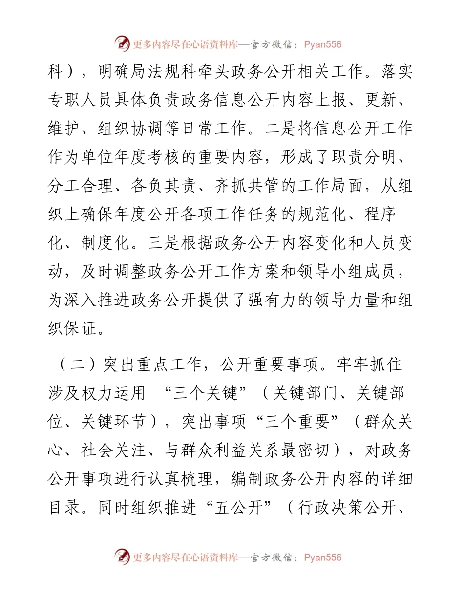 区住房和城乡建设局2024年上半年政务公开工作总结.docx_第2页