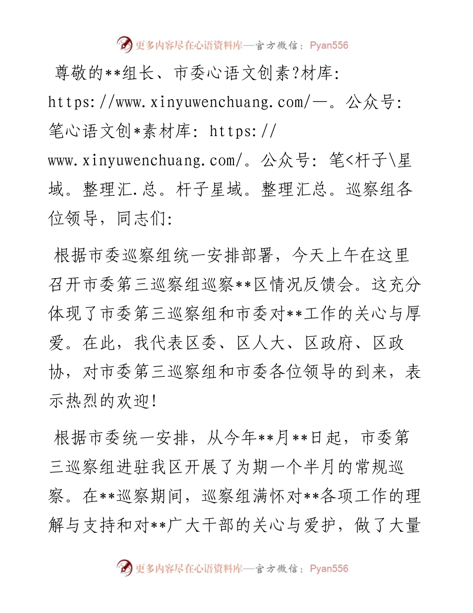区委书记在巡察反馈会上的表态发言.docx_第1页
