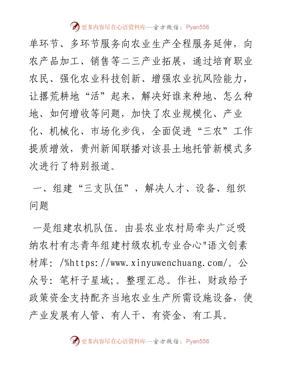 县供销社完善“三支队伍”，推进土地托管服务改革发展情况报告（农机队伍、营销队伍、管理队伍）.docx_第2页