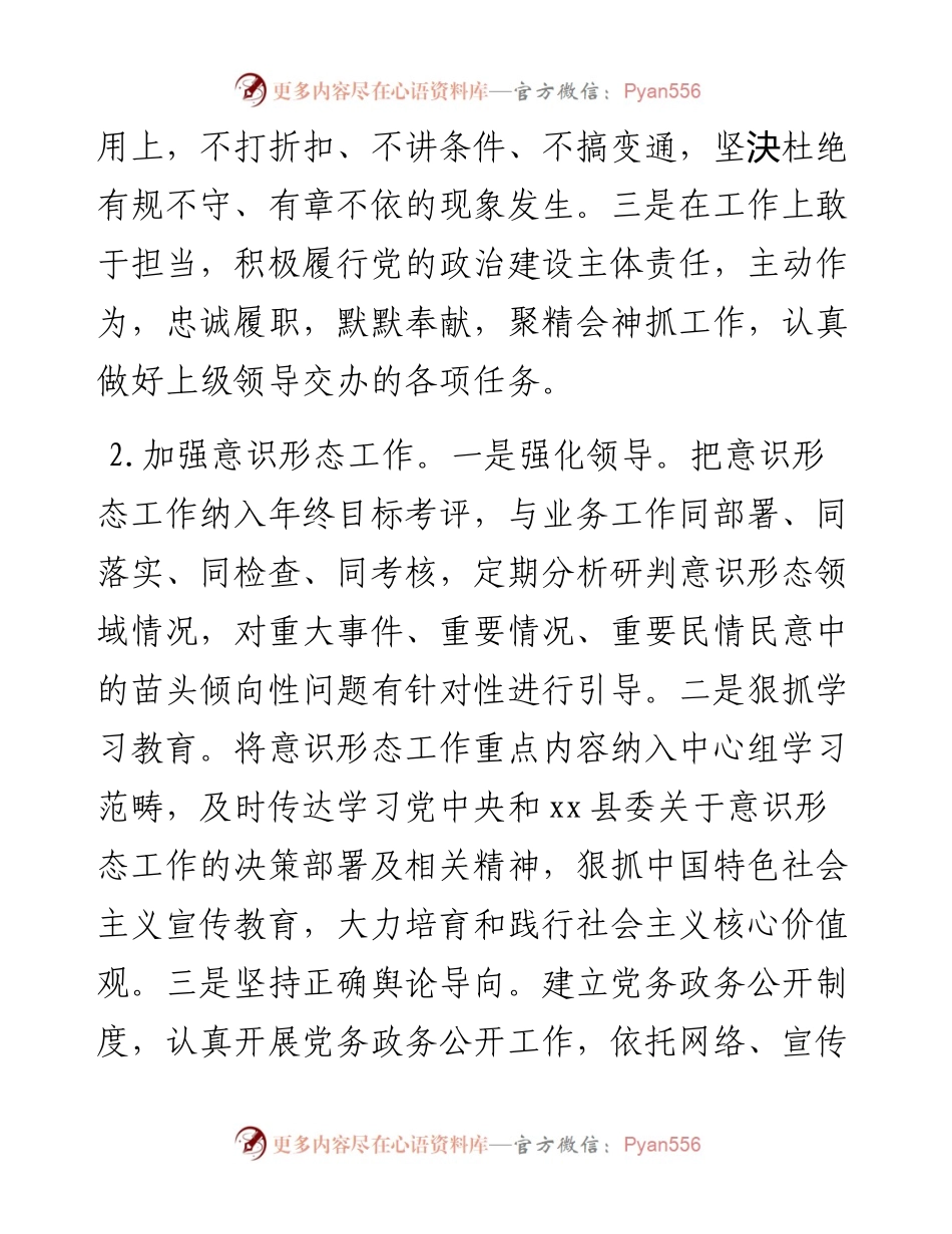 县卫健局领导班子述职报告.docx_第2页