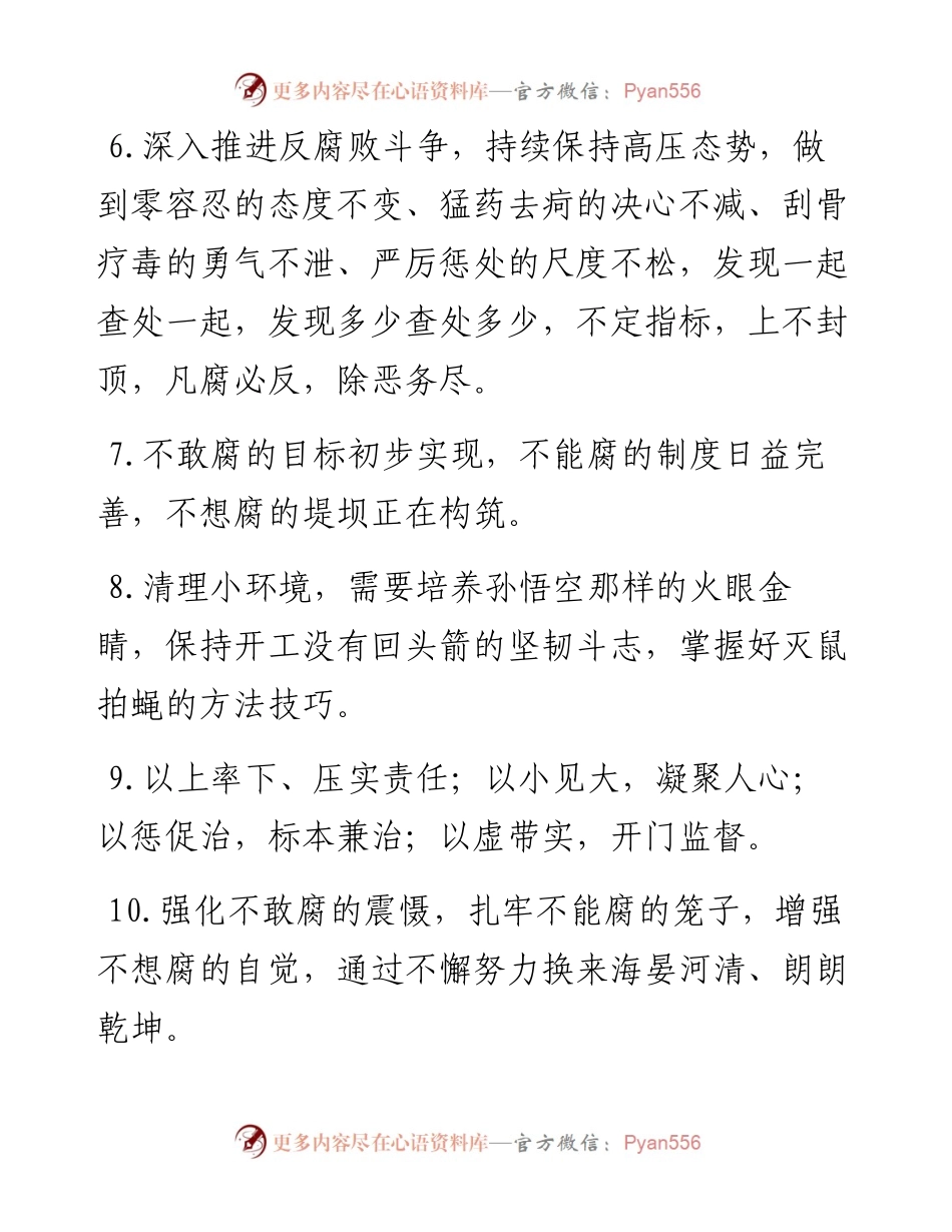 党风廉政建设写作金句100条.docx_第2页