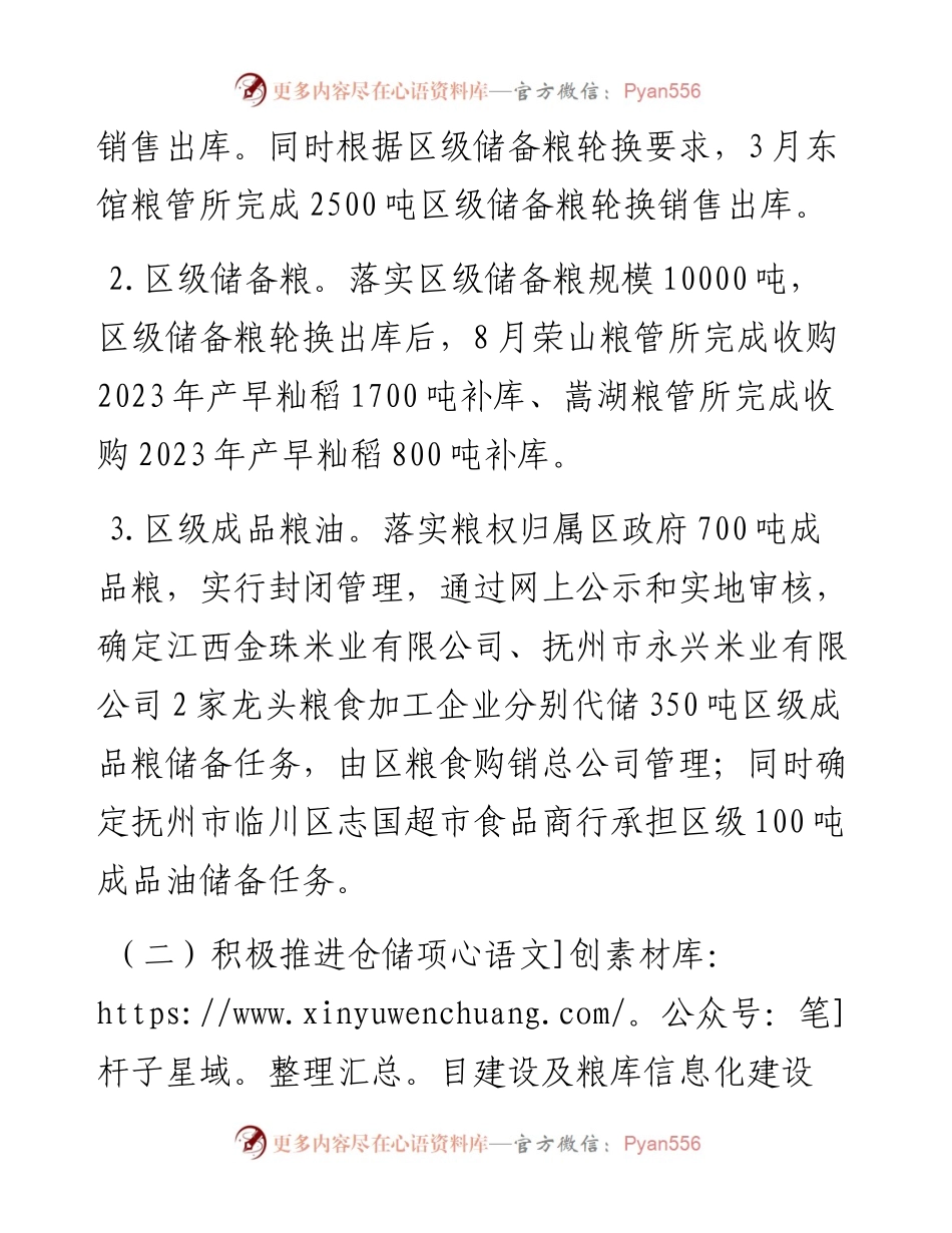 区粮食局2023年工作总结及2024年工作计划.docx_第2页