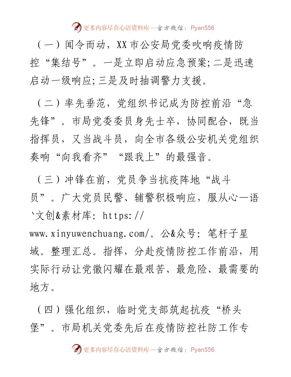 公安局党委关于持续推进学习教育成果转化的实践与思考.docx_第2页