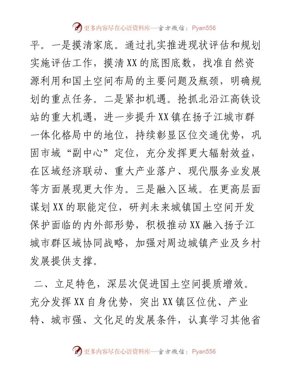 全市自然资源会议表态发言讲话稿.docx_第2页