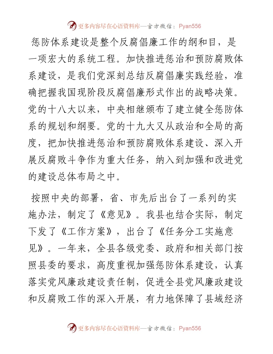 县委书记在全县加强反腐倡廉推进惩防体系建设工作会议上的讲话.docx_第2页