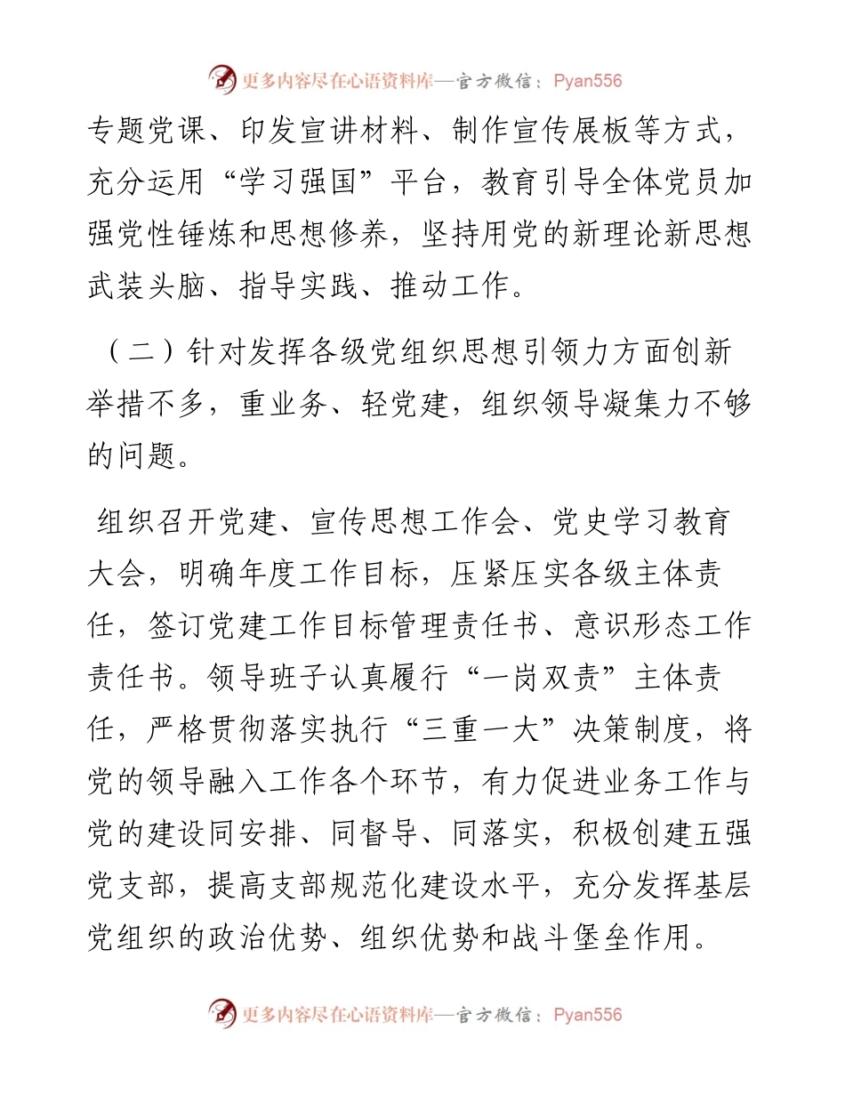 公安局上一年度民主生活会整改情况报告.docx_第2页