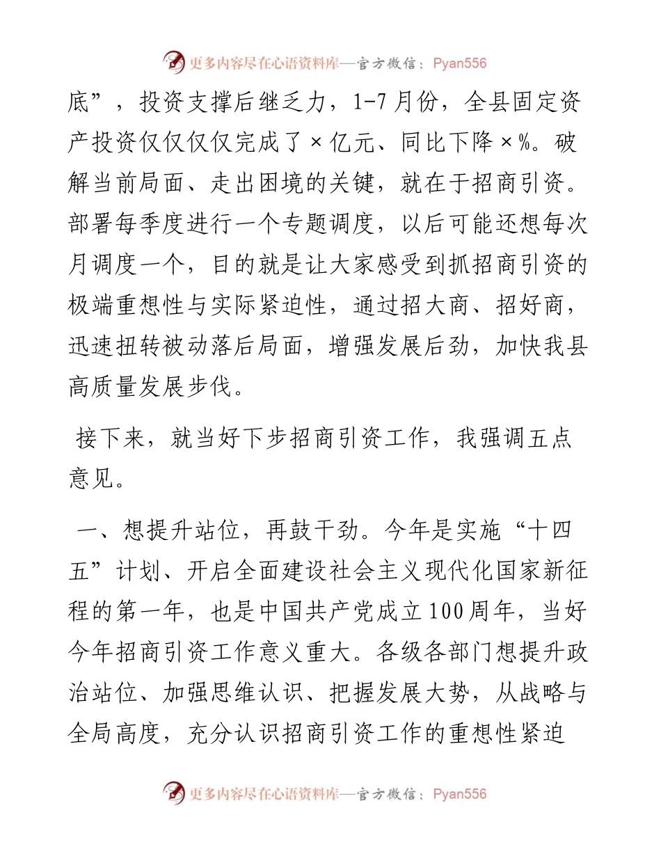 县委书记在招商引资工作调度会上的致辞.docx_第2页