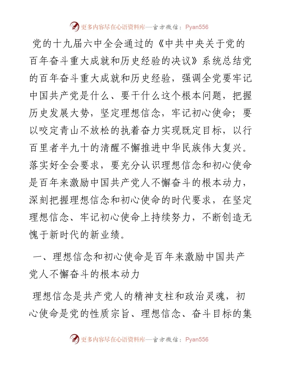 党课：擦亮政治底色 坚定政治信仰.docx_第1页