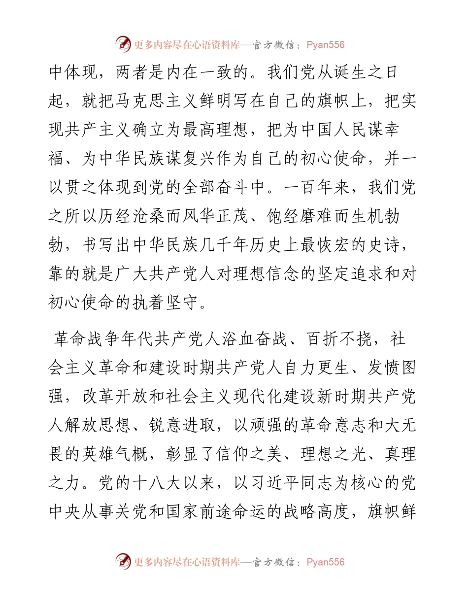 党课：擦亮政治底色 坚定政治信仰.docx_第2页