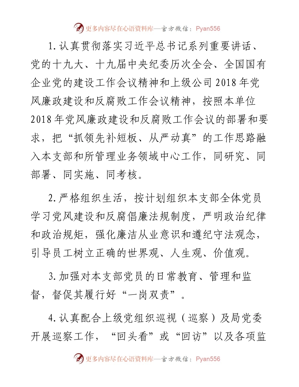 党风廉政建设主体责任通知书（党支部和基层版）.docx_第2页
