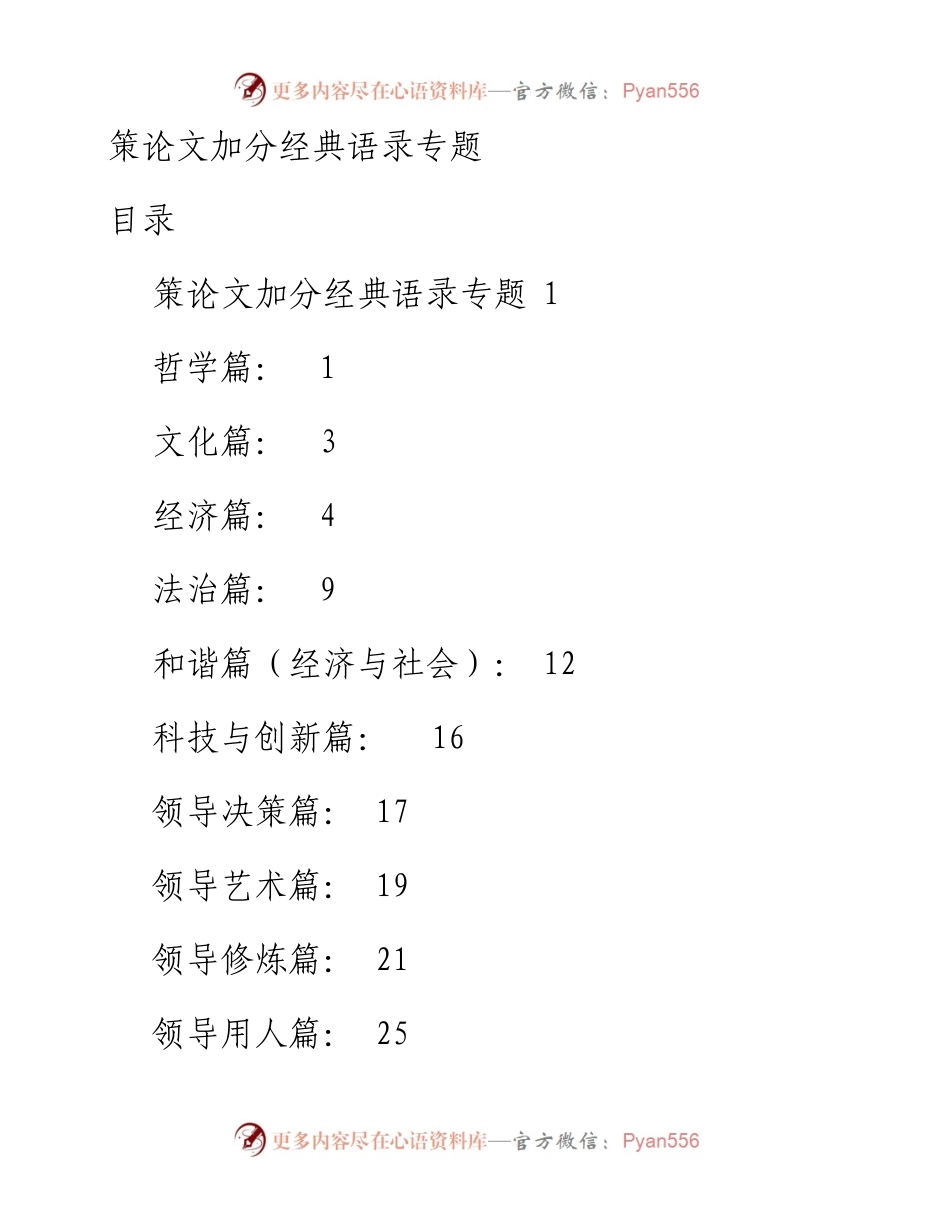 公文写作策论加分经典语录集锦汇编.docx_第1页