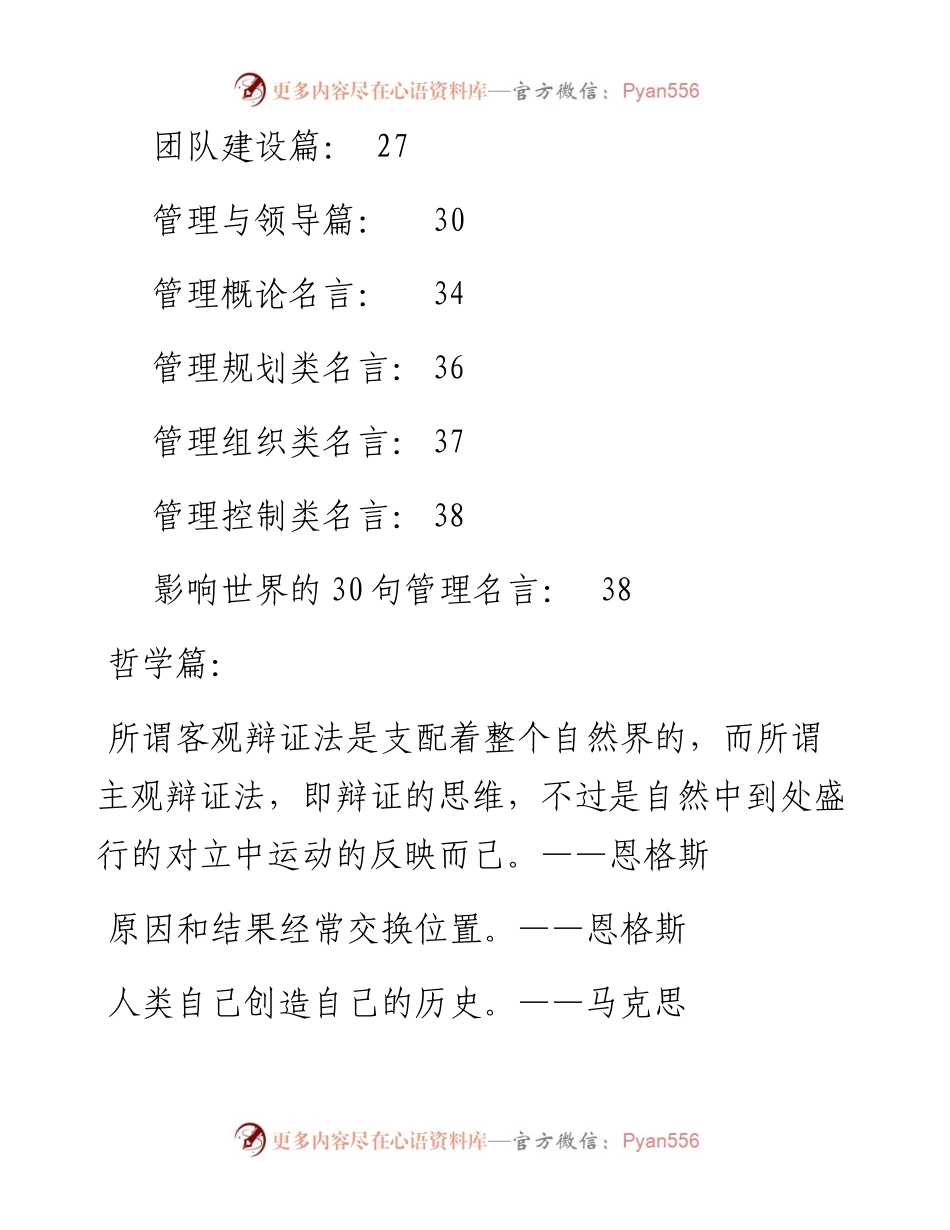 公文写作策论加分经典语录集锦汇编.docx_第2页