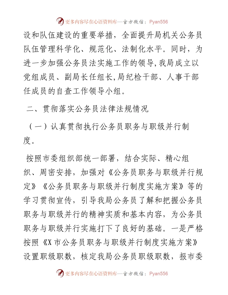 关于公务员法律法规执行情况的自查报告.docx_第2页