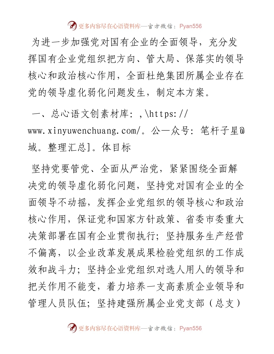 关于关于加强党的领导的专项行动方案.docx_第1页