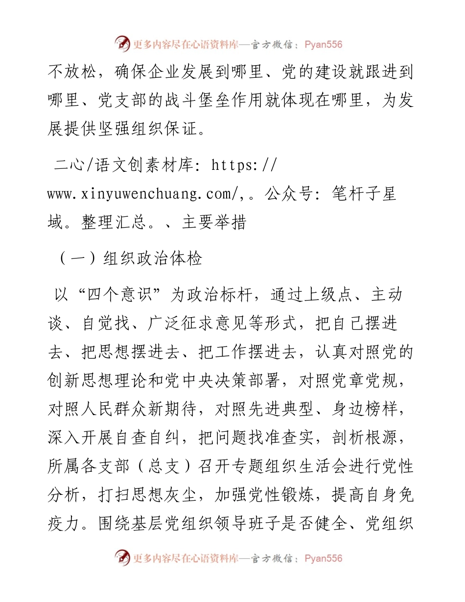 关于关于加强党的领导的专项行动方案.docx_第2页