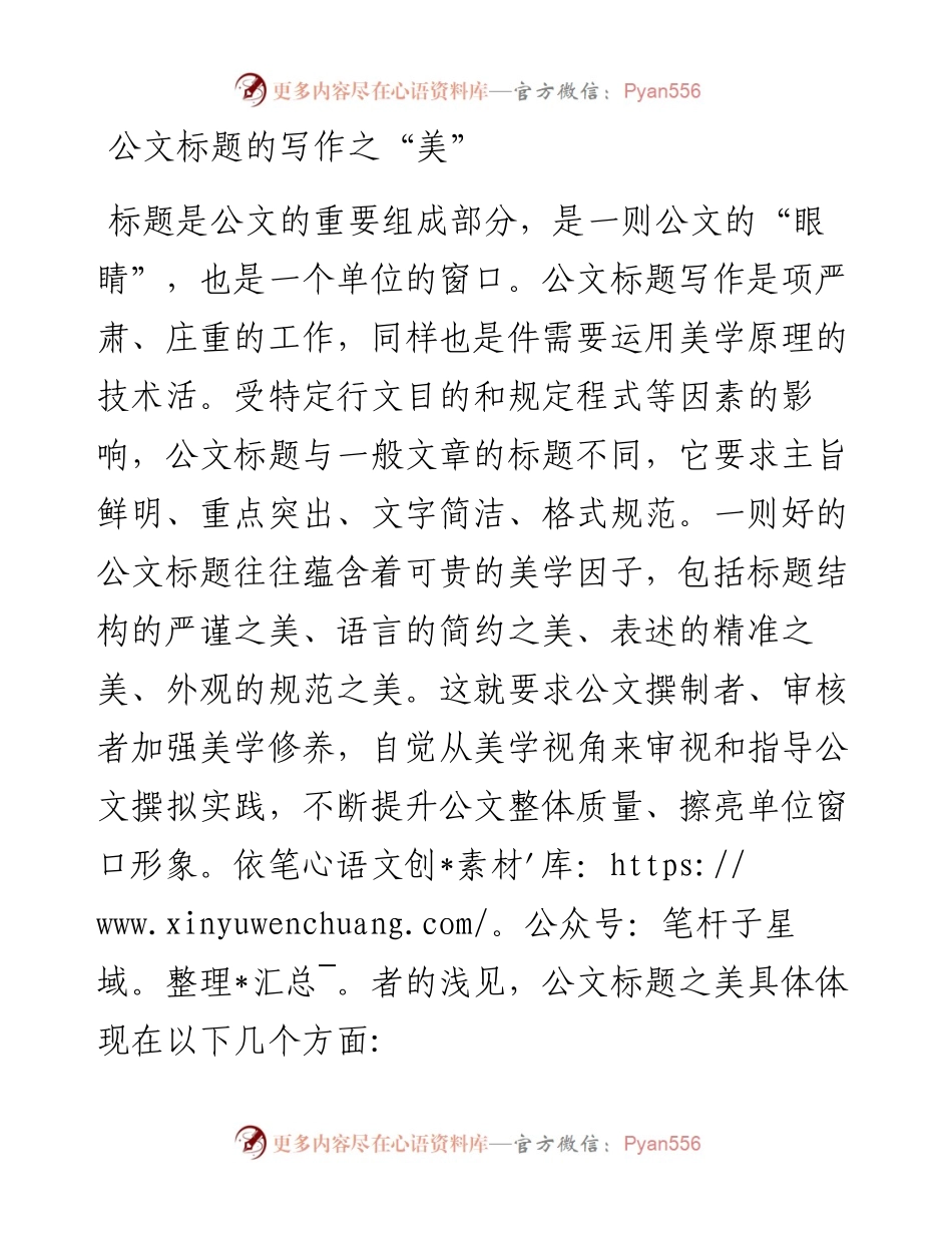 公文标题的写作之“美”.docx_第1页