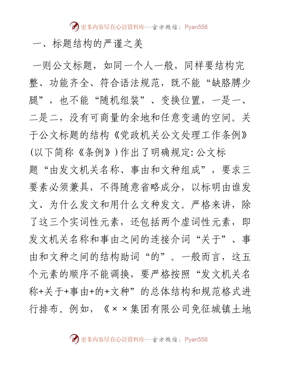 公文标题的写作之“美”.docx_第2页