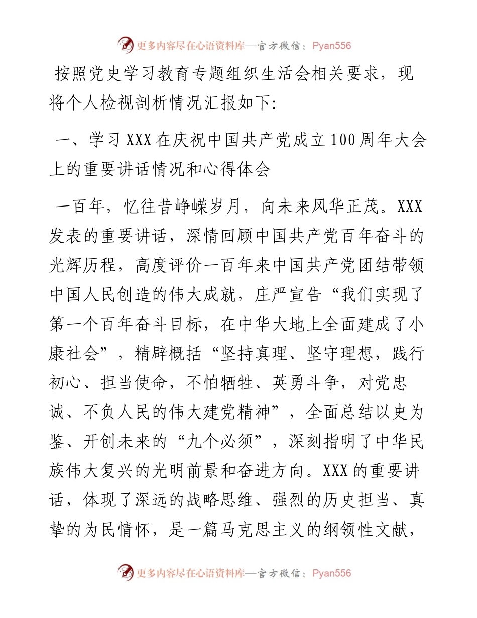 县人大常委会党组书记、主任党史学习教育专题组织生活会个人对照检查.docx_第1页