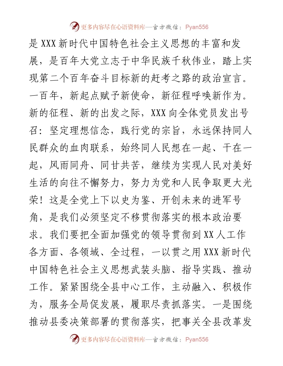 县人大常委会党组书记、主任党史学习教育专题组织生活会个人对照检查.docx_第2页