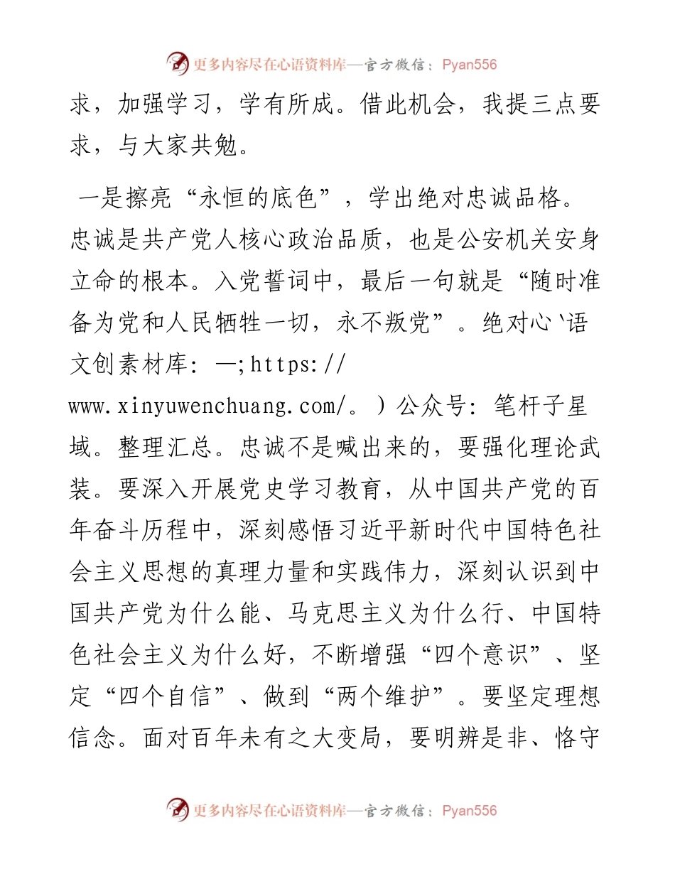 全区公安机关党员发展对象培训班开班仪式上的讲话.docx_第2页