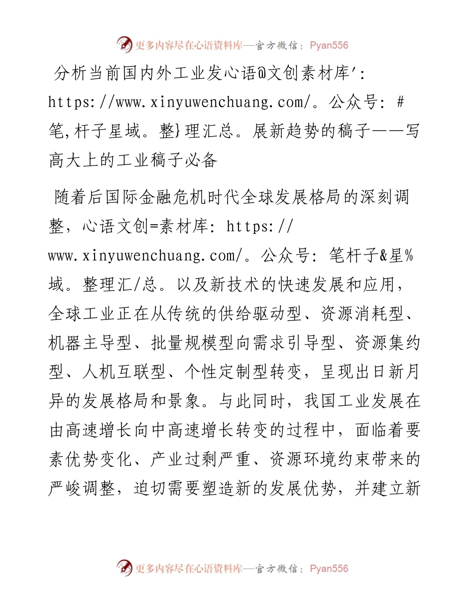 分析当前国内外工业发展新趋势的稿子——写高大上的工业稿子必备.docx_第1页