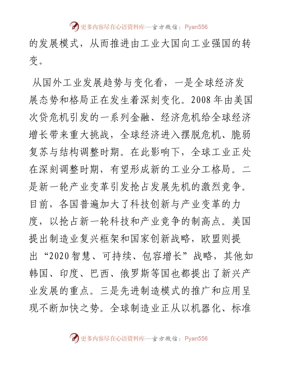 分析当前国内外工业发展新趋势的稿子——写高大上的工业稿子必备.docx_第2页
