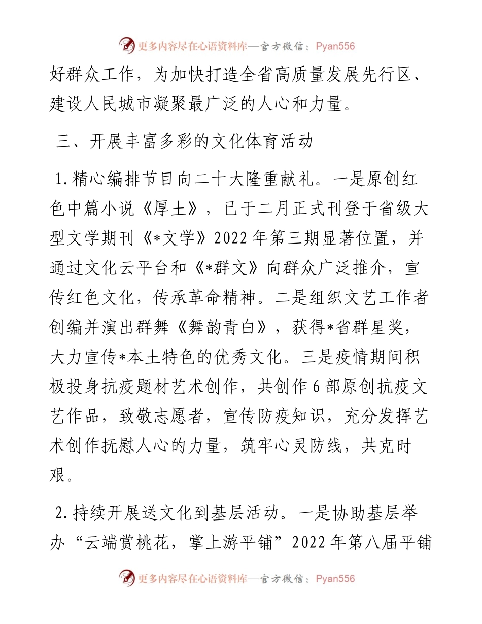区文化旅游体育局上半年群众工作开展情况总结.docx_第2页