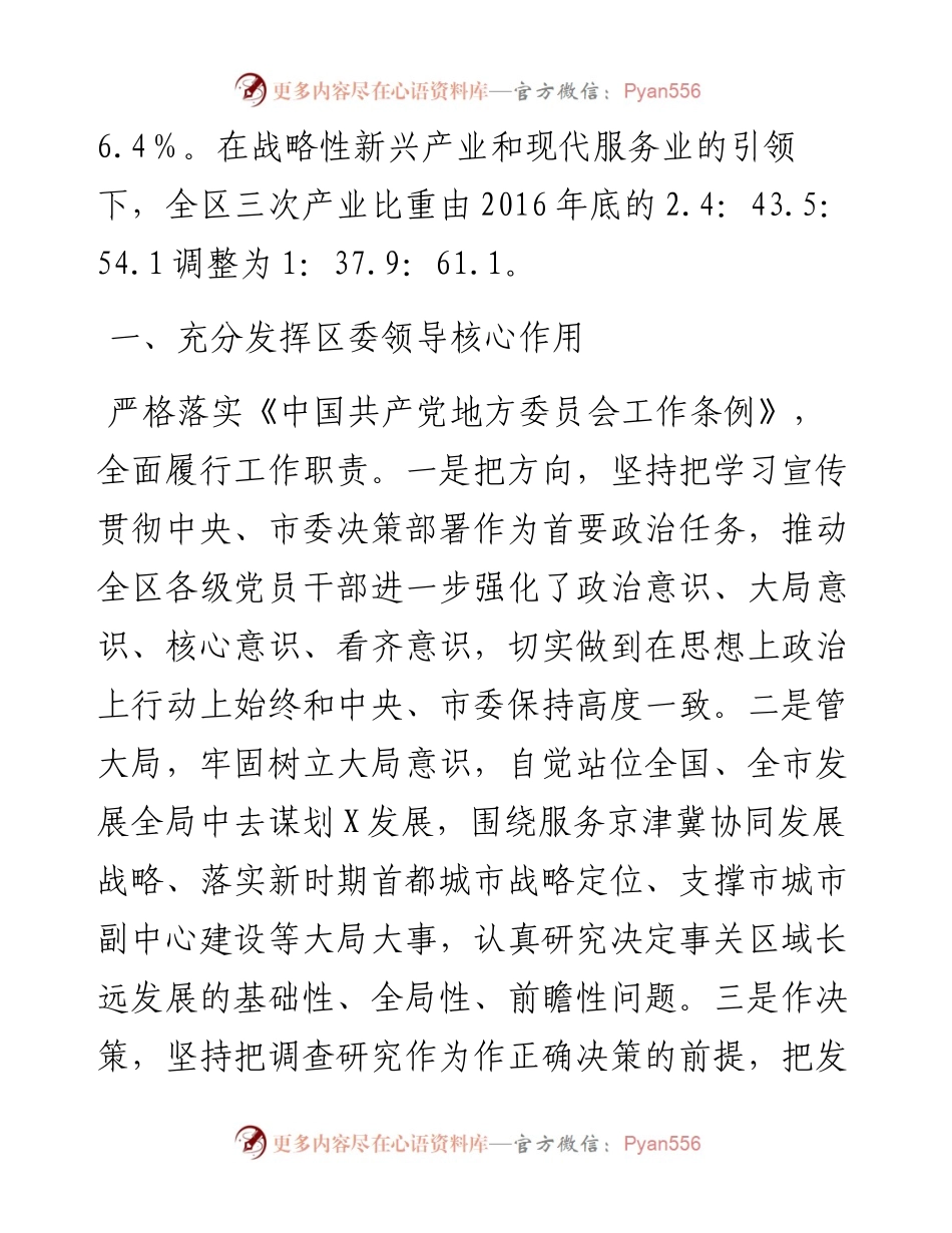 区委班子五年工作总结报告(1).docx_第2页