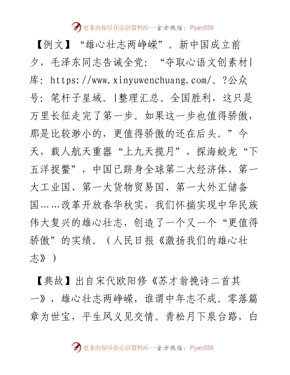 写材料用典：雄心壮志两峥嵘..docx_第1页