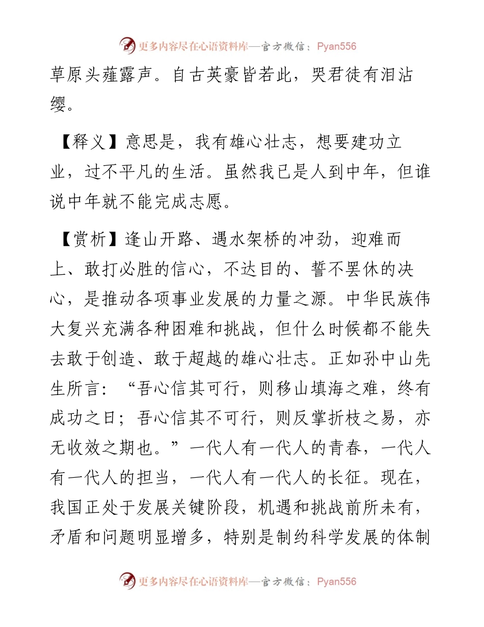 写材料用典：雄心壮志两峥嵘..docx_第2页