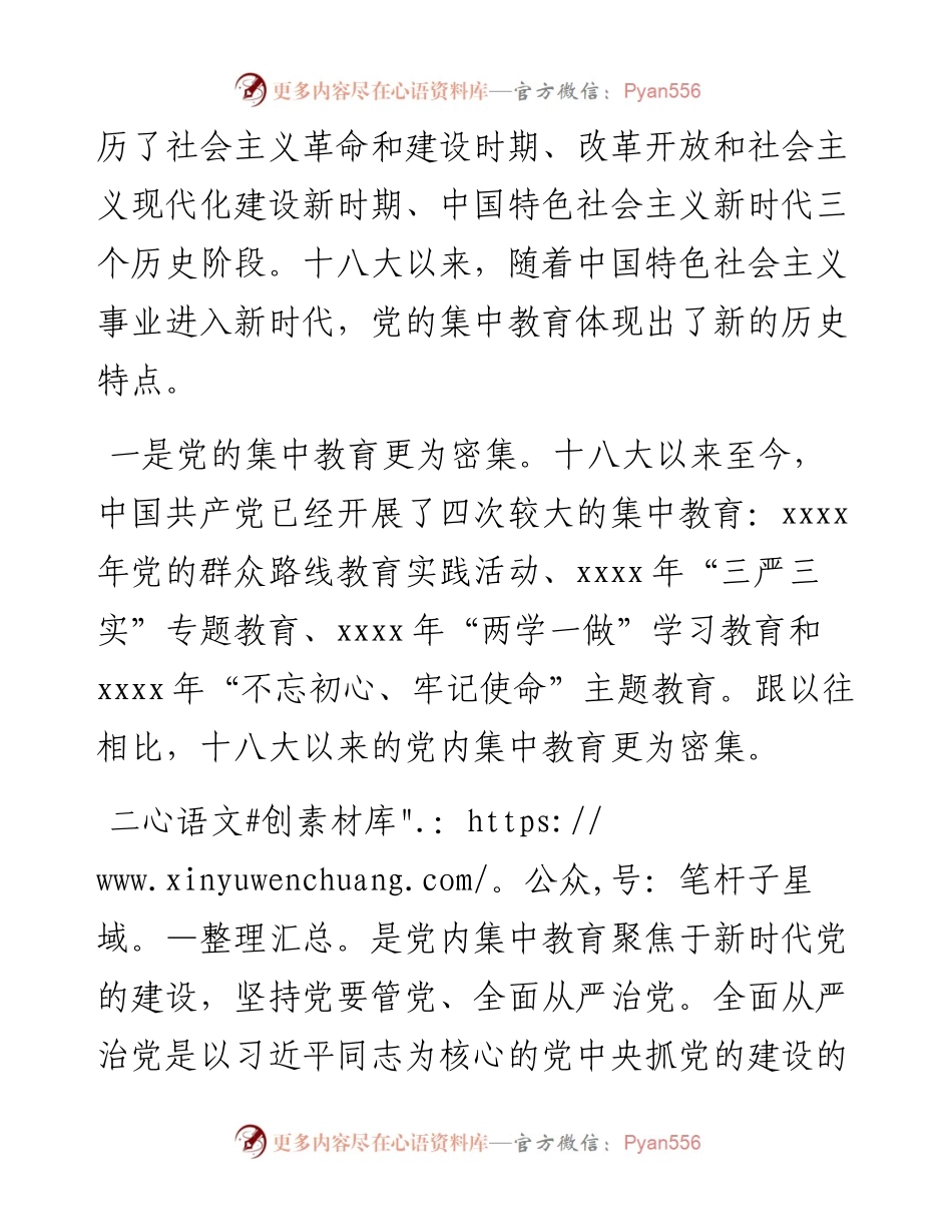 十八大以来党内集中教育的比较与分析.docx_第2页