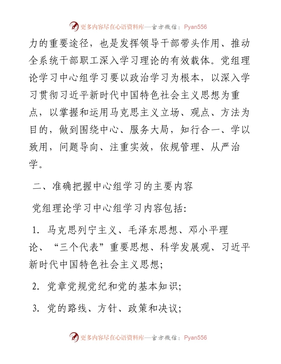 关于加强和改进党组理论学习中心组学习的意见.docx_第2页