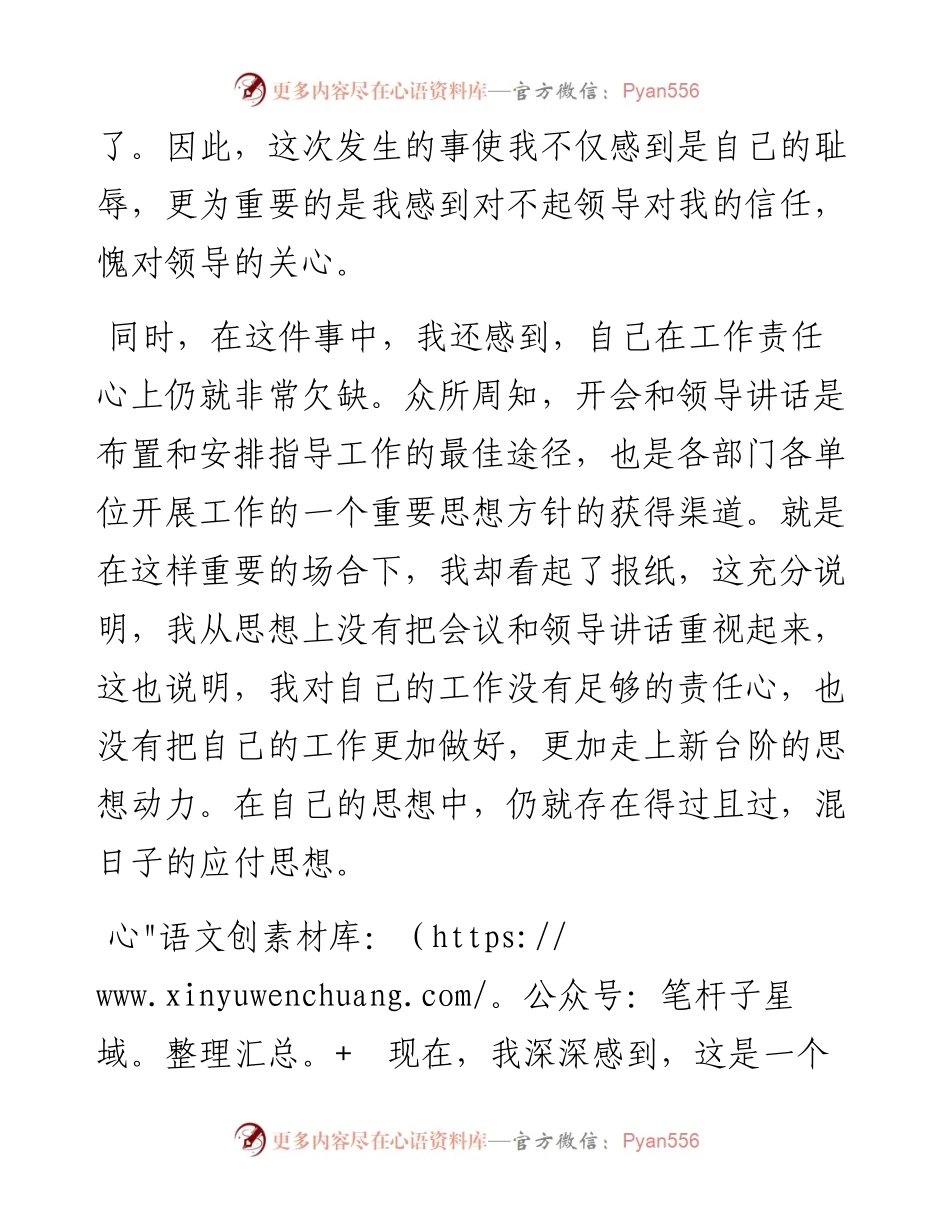 公务员工作作风问题检讨书.docx_第2页