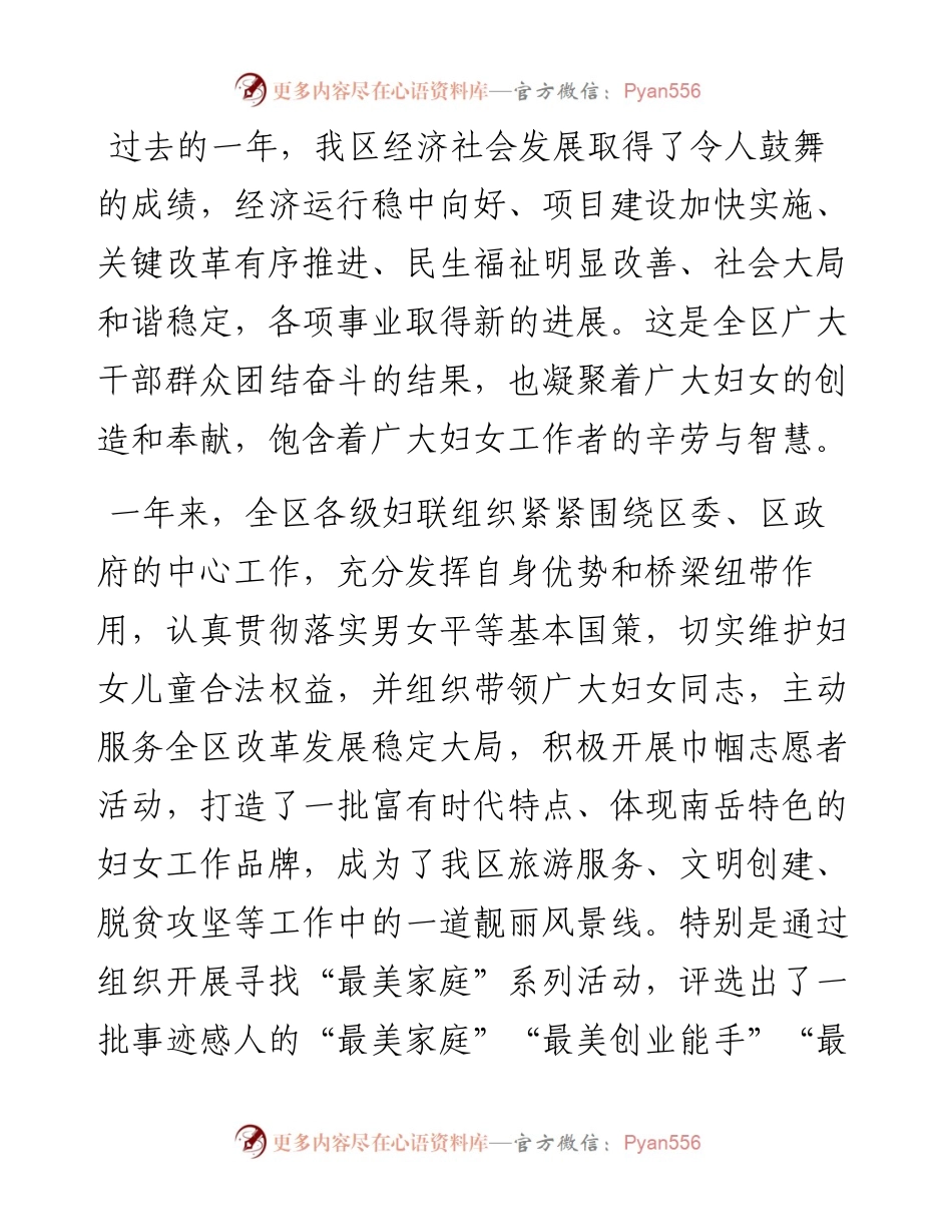 南岳区委书记在“三八”妇女节表彰大会上的讲话.docx_第2页