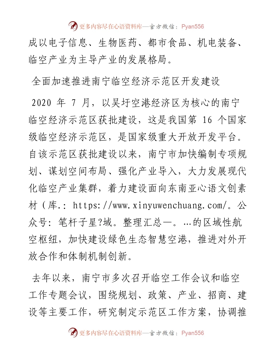 南宁经济技术开发区  产业兴城浪潮涌  临空崛起蓄势飞.docx_第2页