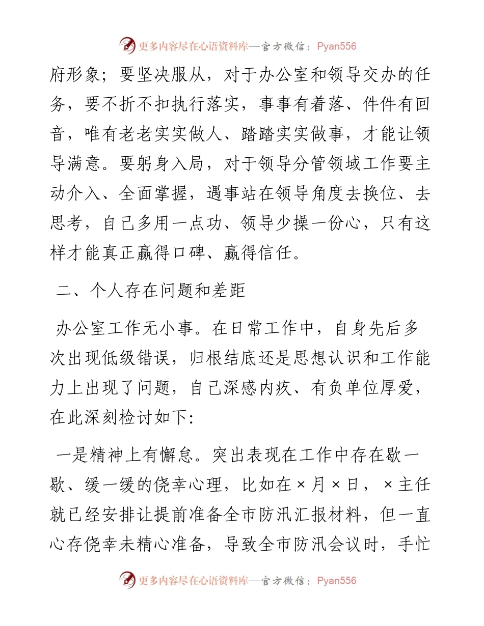 办公室“三抓三提”专题组织生活会发言材料.docx_第2页