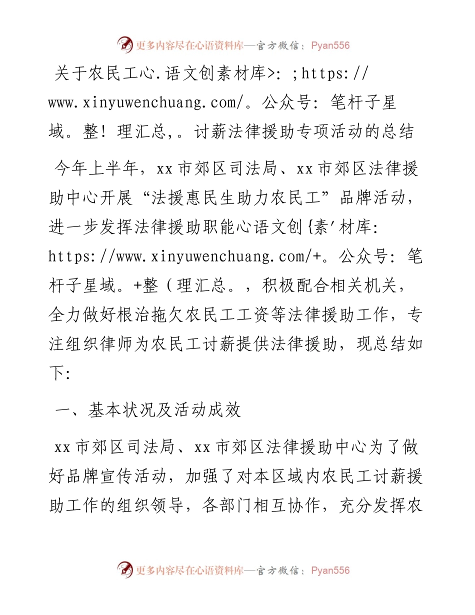 关于农民工讨薪法律援助专项活动的总结.docx_第1页