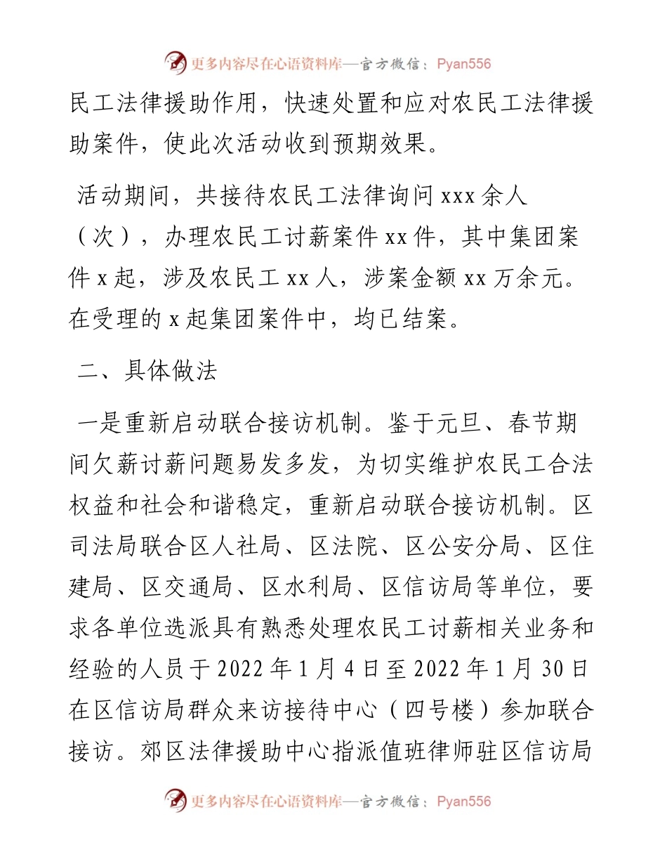 关于农民工讨薪法律援助专项活动的总结.docx_第2页