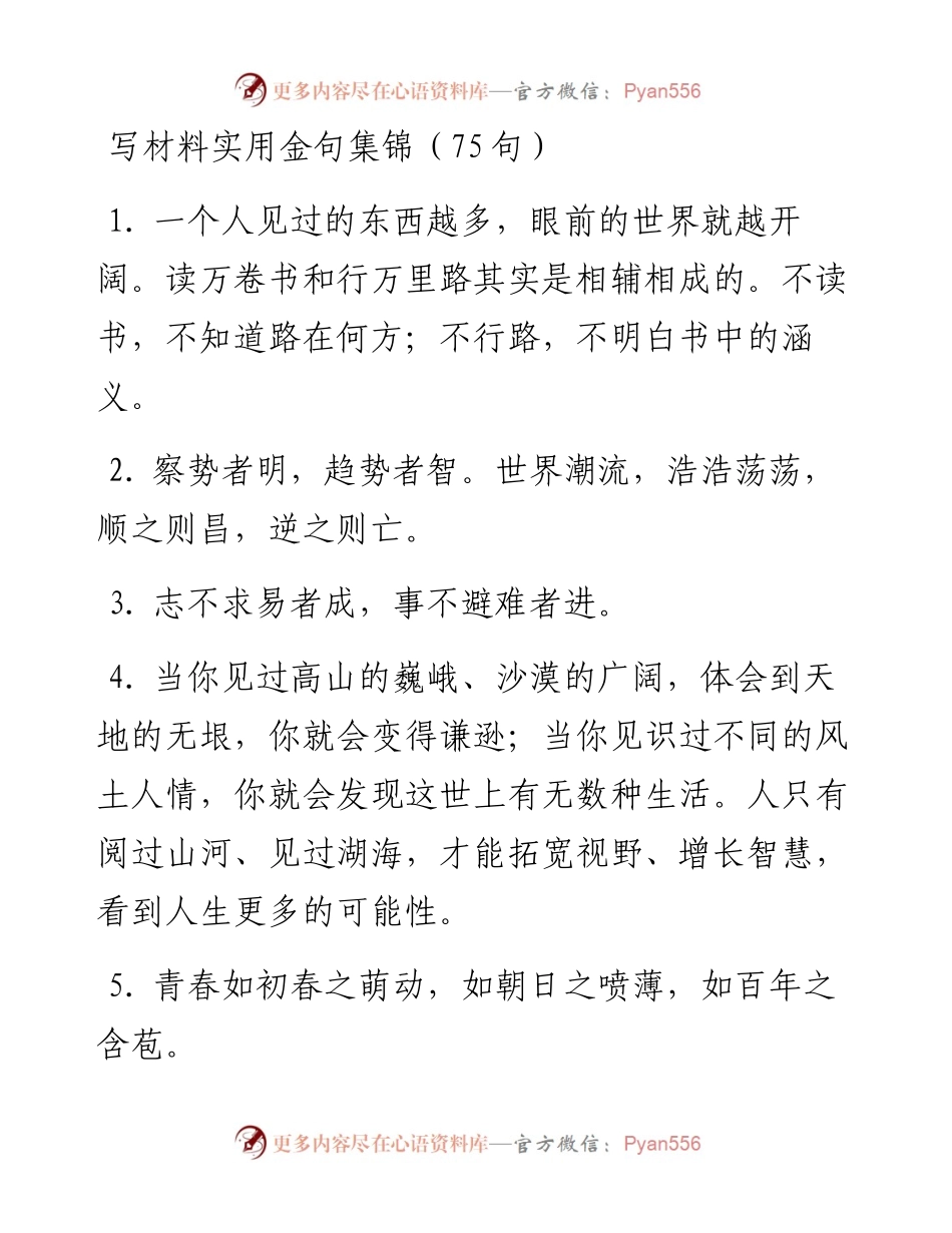 写材料实用金句集锦（75句）.docx_第1页