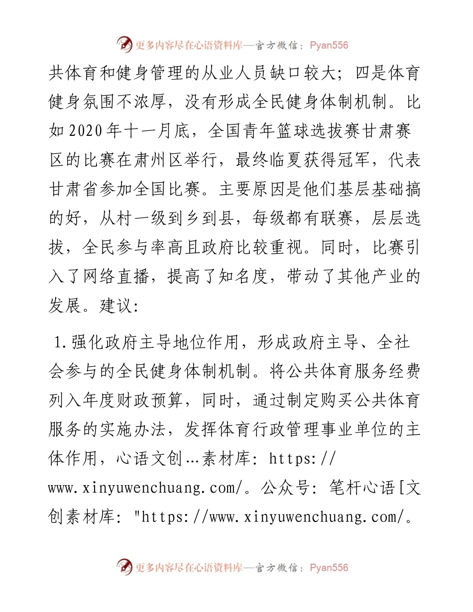 关于广泛开展全民体育运动 提升我区体育健身服务水平的提案.docx_第2页