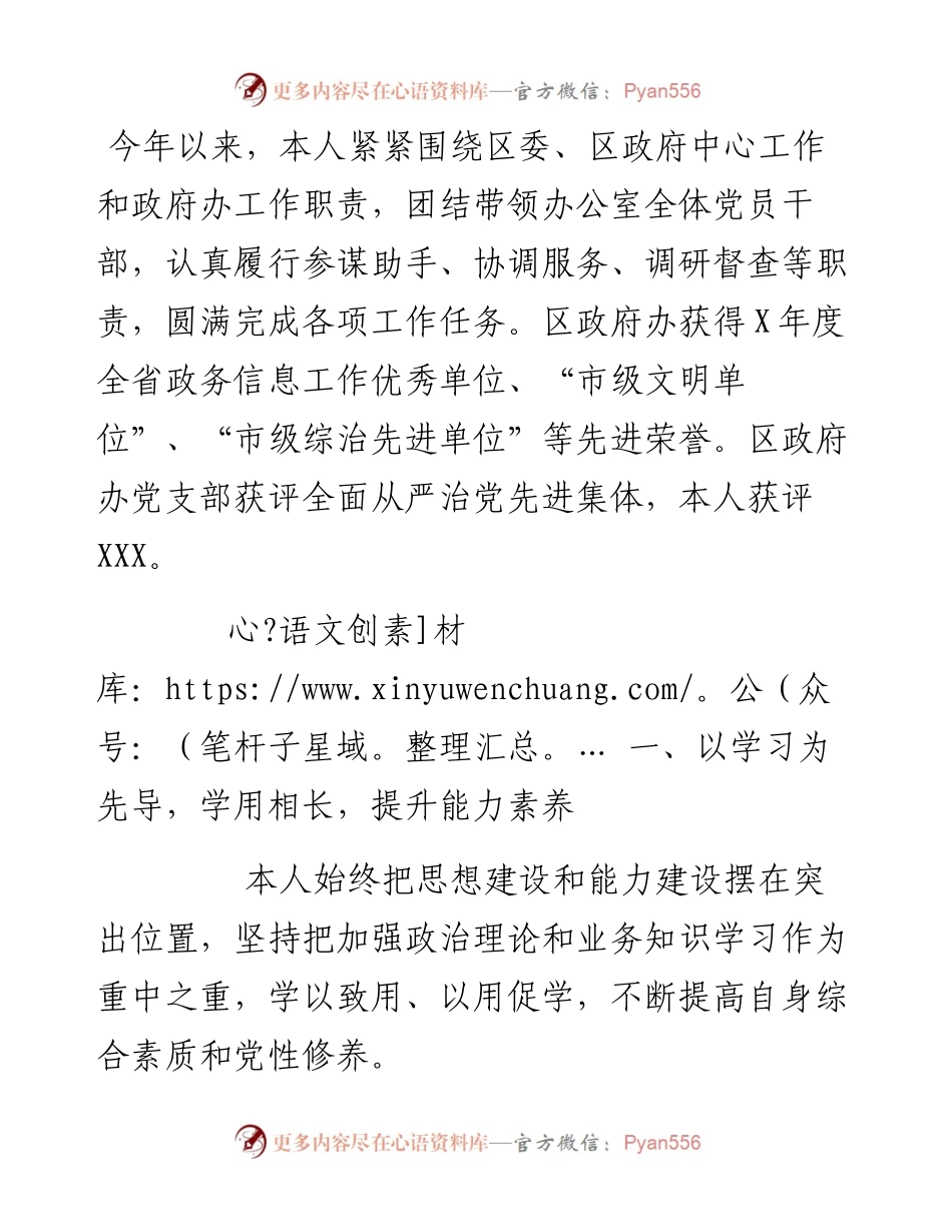 区政府办主任年度述职述廉报告.docx_第1页