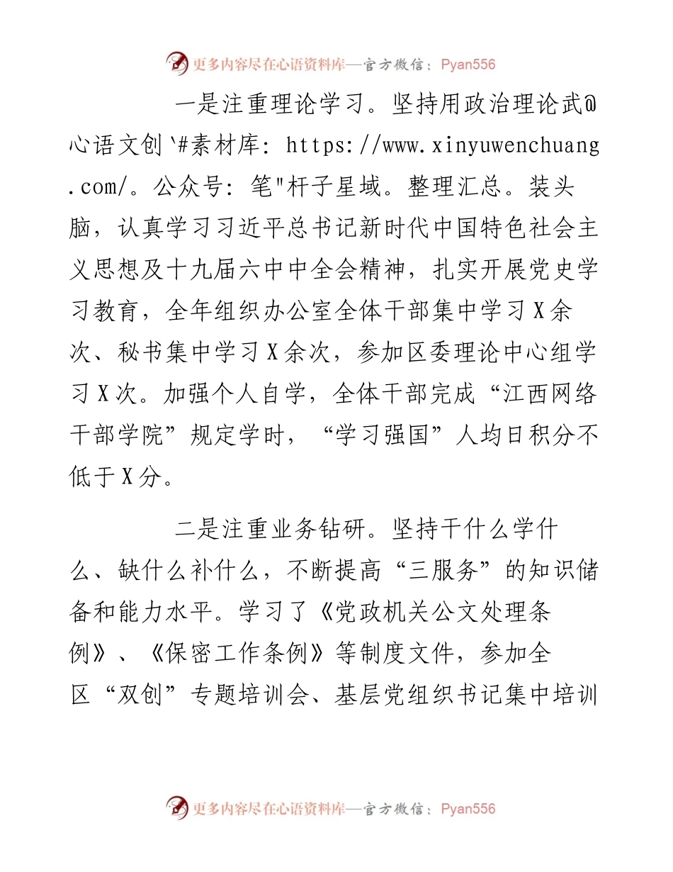 区政府办主任年度述职述廉报告.docx_第2页