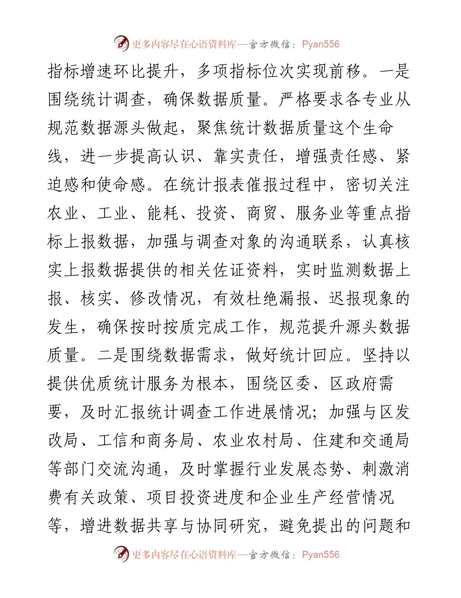区统计局2023年工作总结及2024年工作谋划.docx_第2页