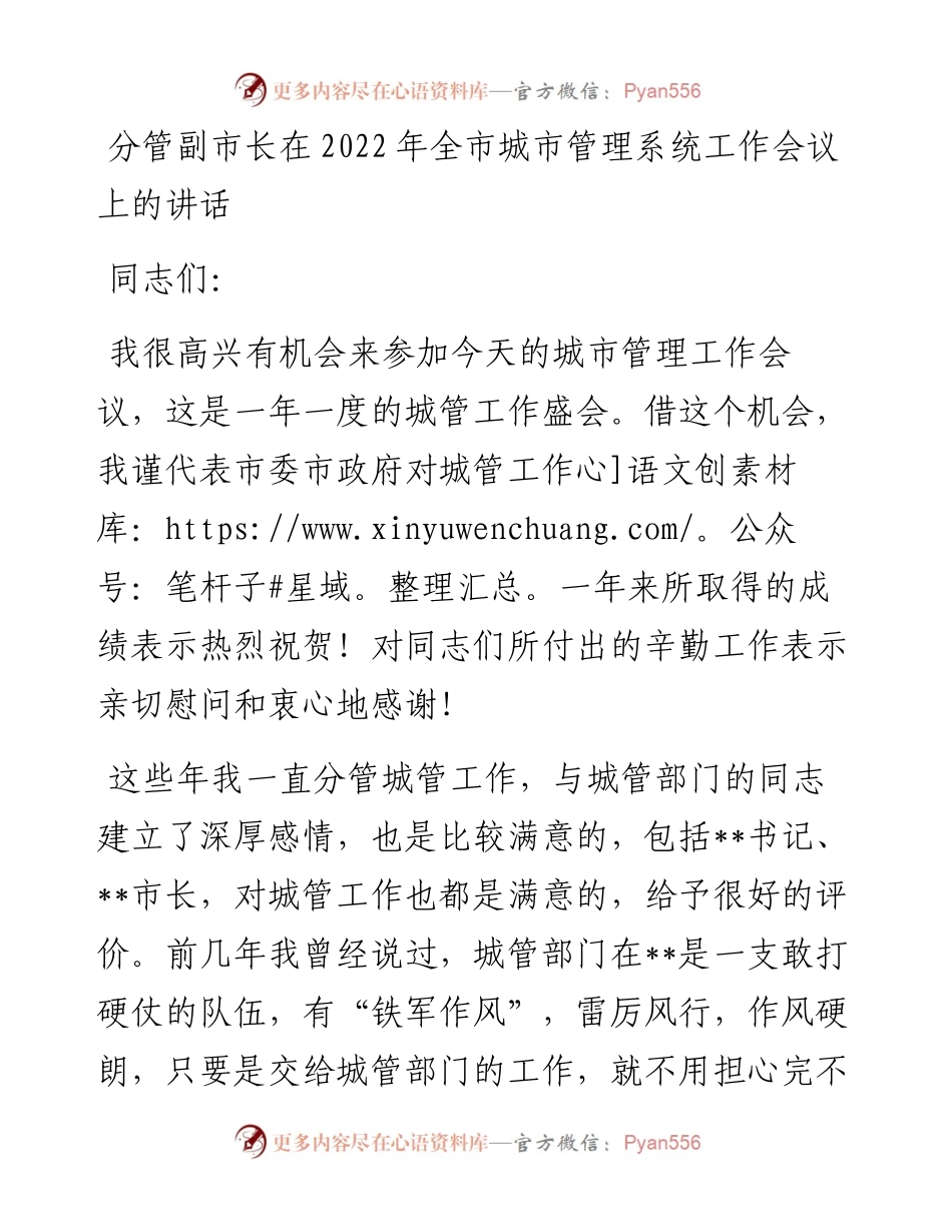 分管副市长在全市城市管理系统工作会议上的讲话.docx_第1页