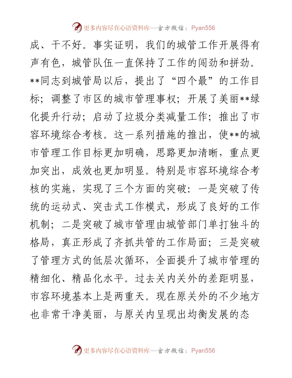 分管副市长在全市城市管理系统工作会议上的讲话.docx_第2页