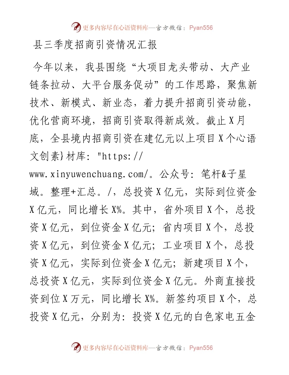 县三季度招商引资情况汇报.docx_第1页