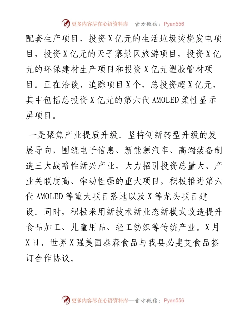 县三季度招商引资情况汇报.docx_第2页
