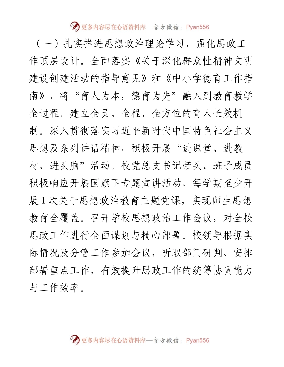 创建自治区文明校园工作情况汇报.docx_第2页