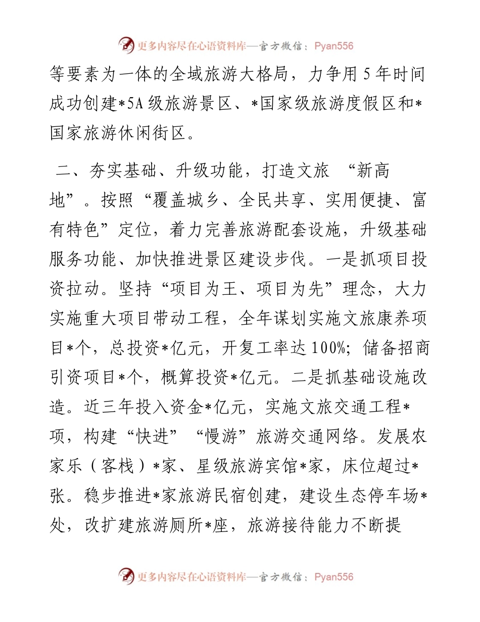 区文旅康养产业发展情况汇报.docx_第2页